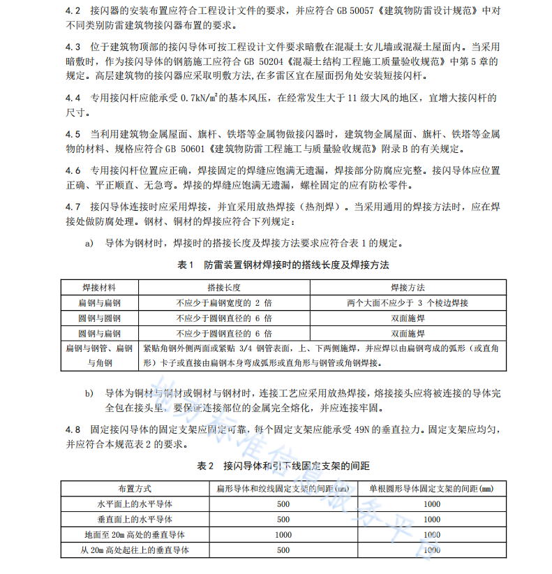 DB54 T 0072-2019 建筑物防雷工程施工质量控制与验收规范