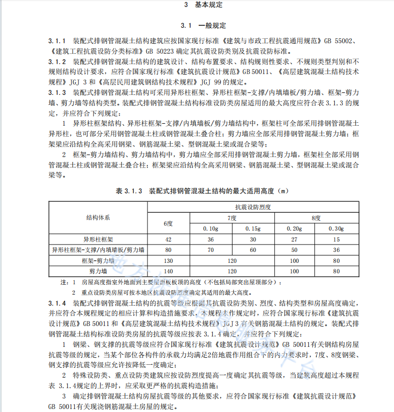 DB54 T 0269-2022 裝配式排鋼管混凝土結(jié)構(gòu)技術(shù)規(guī)程