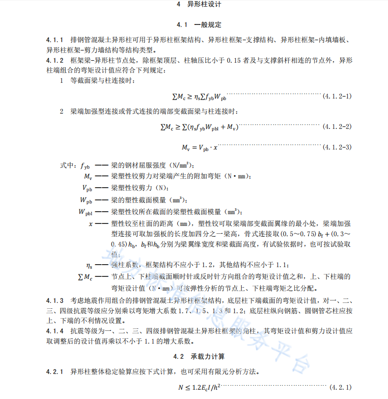 DB54 T 0269-2022 裝配式排鋼管混凝土結(jié)構(gòu)技術(shù)規(guī)程