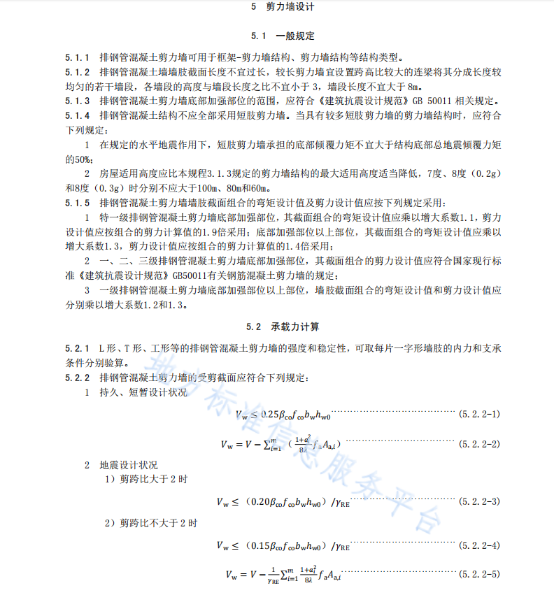 DB54 T 0269-2022 裝配式排鋼管混凝土結(jié)構(gòu)技術(shù)規(guī)程