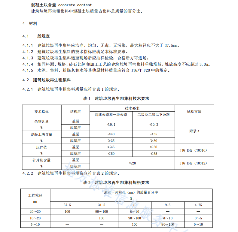 DB61T1150-2018 水泥稳定建筑垃圾再生集料基层施工技术规范