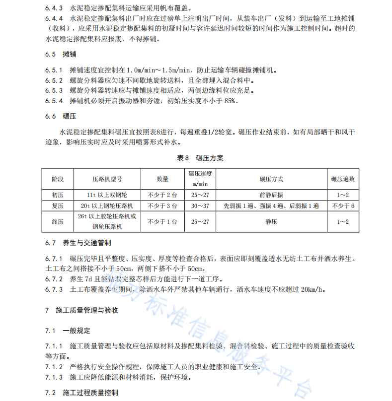 DB61T1150-2018 水泥稳定建筑垃圾再生集料基层施工技术规范