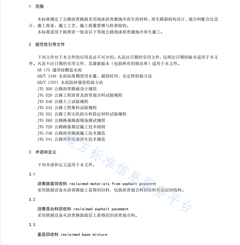 DB61T1153-2018 泡沫沥青就地冷再生沥青路面设计与施工技术规范