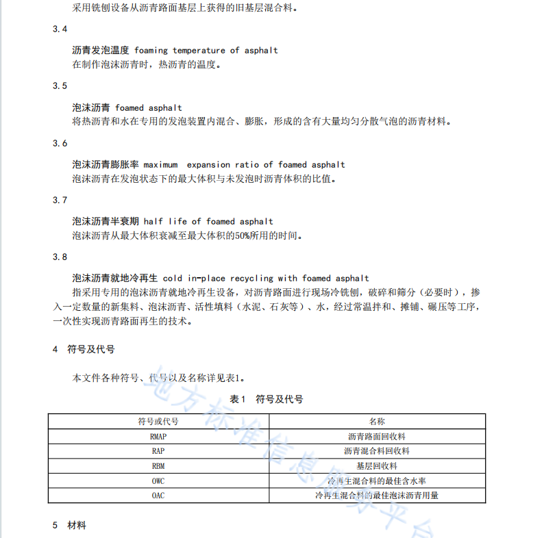DB61T1153-2018 泡沫沥青就地冷再生沥青路面设计与施工技术规范