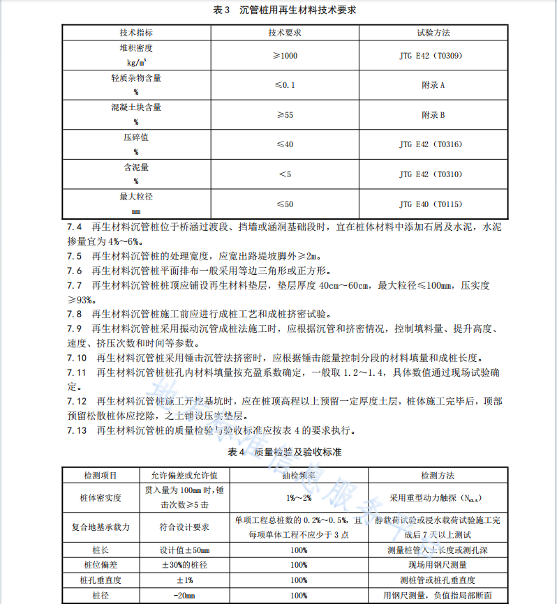 DB61T1174-2018 建筑垃圾再生材料处理公路软弱地基技术规范