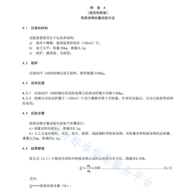 DB61T1174-2018 建筑垃圾再生材料处理公路软弱地基技术规范