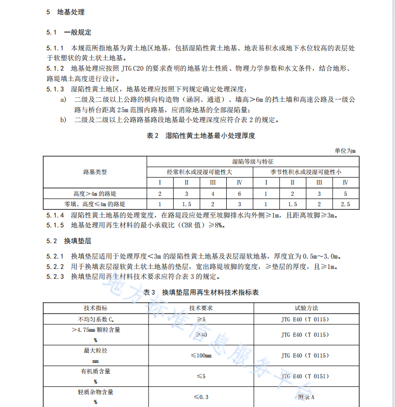 DB61T1175-2018 建筑垃圾再生材料公路应用设计规范