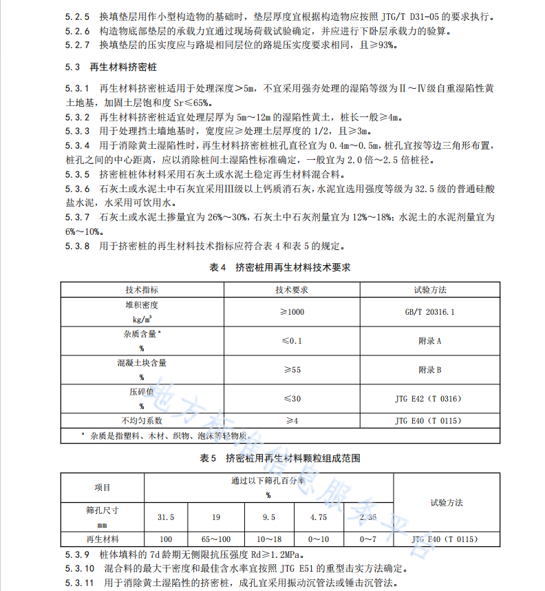 DB61T1175-2018 建筑垃圾再生材料公路应用设计规范