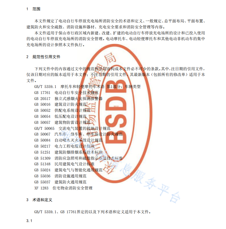 DB5305_T 199-2024 电动自行车停放充电场所消防安全管理规范