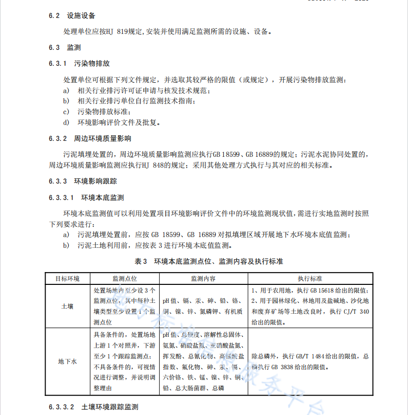 DB5301T 47—2020 城镇污水处理厂污泥处理处置环境监测技术规范