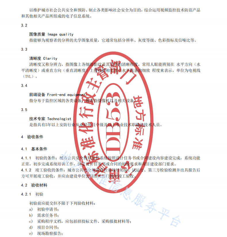 DB53T 1194.3-2023城市公共安全视频监控系统建设规范 第3部分 验收