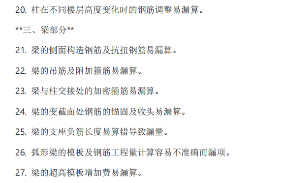 广联达GTJ2025建模容易漏项的100条