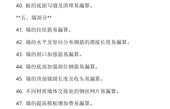 广联达GTJ2025建模容易漏项的100条