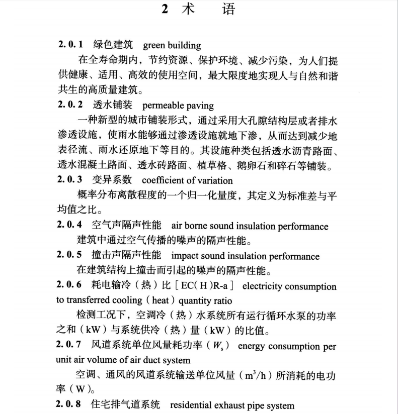 DBJT 15-234-2021 广东省绿色建筑检测标准