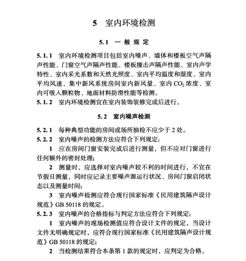 DBJT 15-234-2021 广东省绿色建筑检测标准