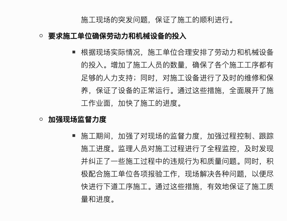 北京市政府外联办接待处8、9号楼装饰工程监理月报