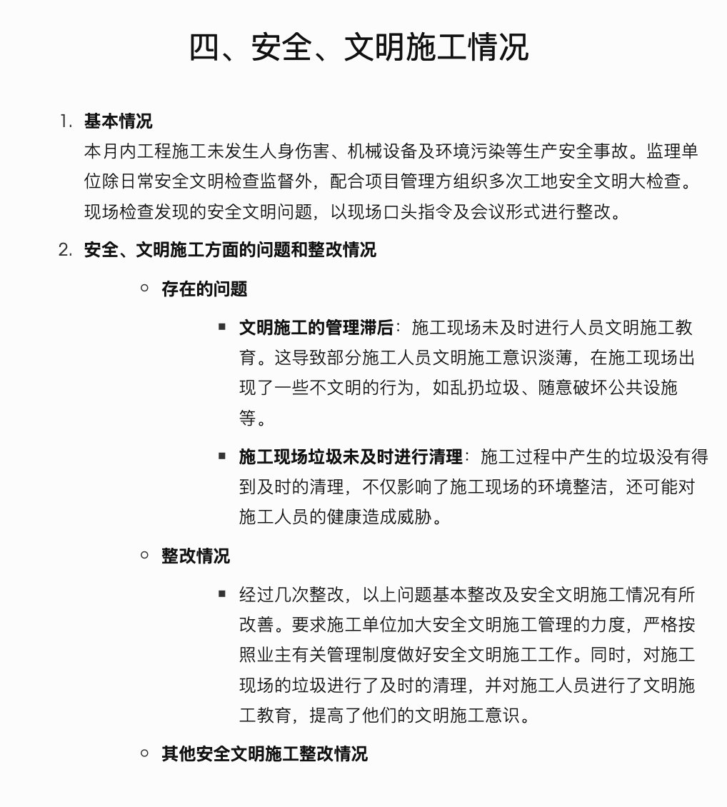 北京市政府外联办接待处8、9号楼装饰工程监理月报