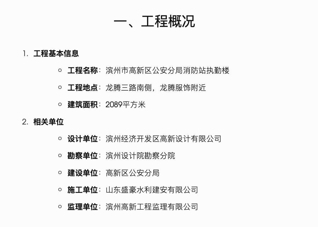 滨州市高新区公安分局消防站执勤楼工程监理月报