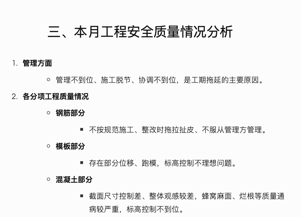 滨州市高新区公安分局消防站执勤楼工程监理月报