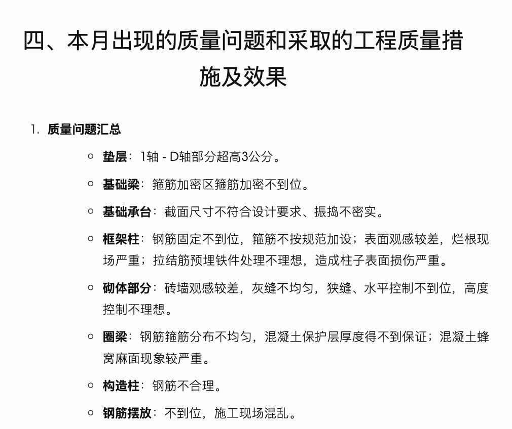 滨州市高新区公安分局消防站执勤楼工程监理月报