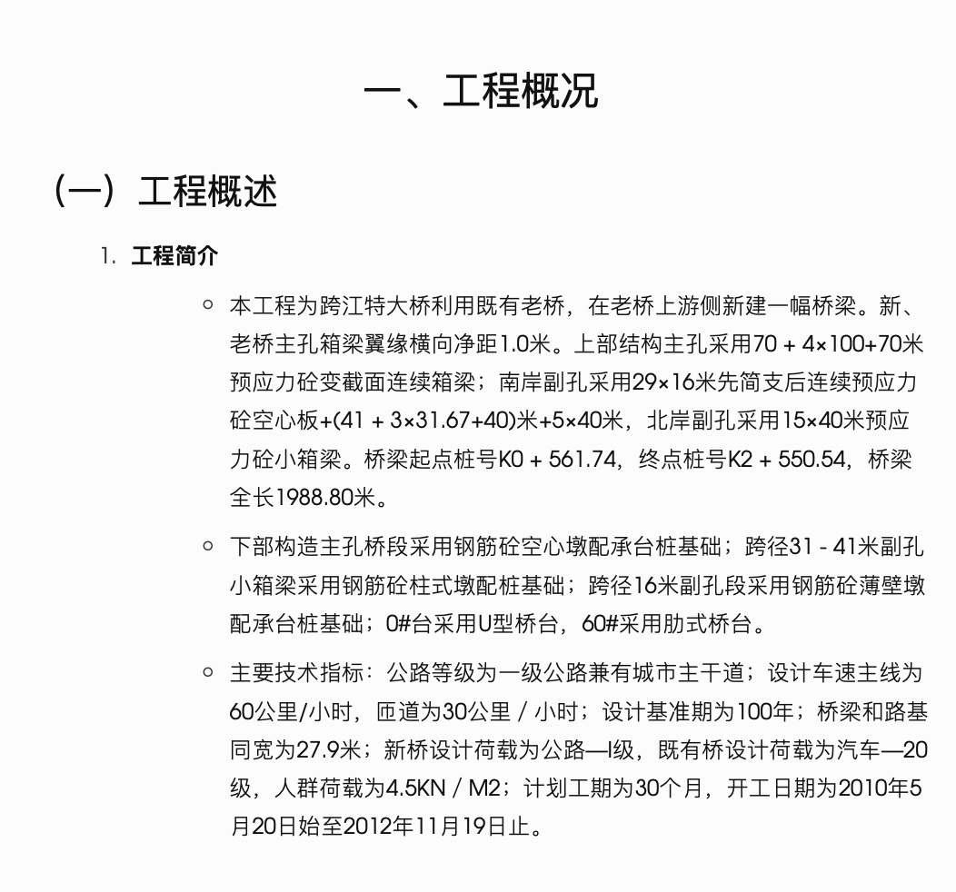 昌樟高速公路连接线拓宽、赣江双桥及互通立交工程第四标段工程项目监理月报