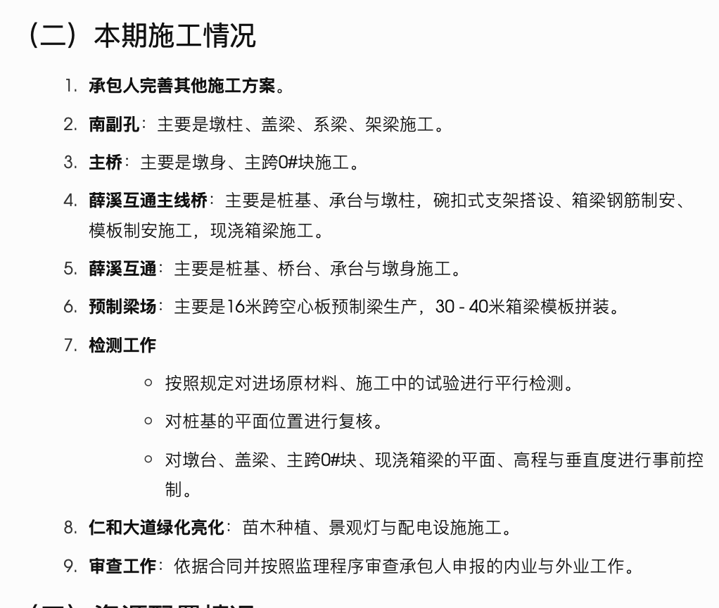 昌樟高速公路连接线拓宽、赣江双桥及互通立交工程第四标段工程项目监理月报