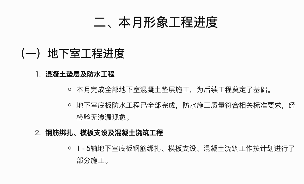 厂房配套楼工程监理月报