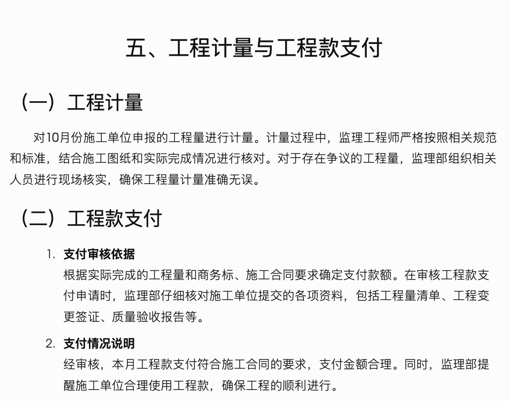 厂房配套楼工程监理月报