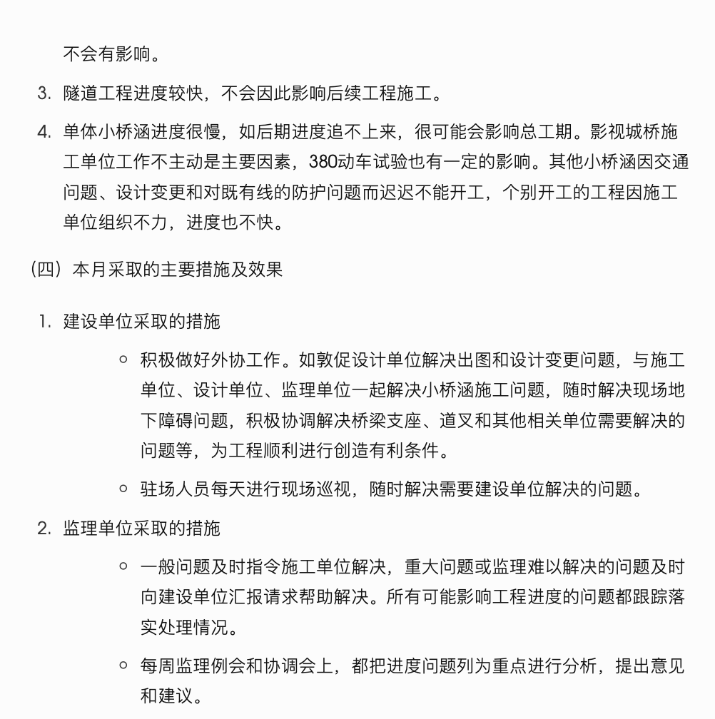 城市轨道交通试验线工程项目监理月报