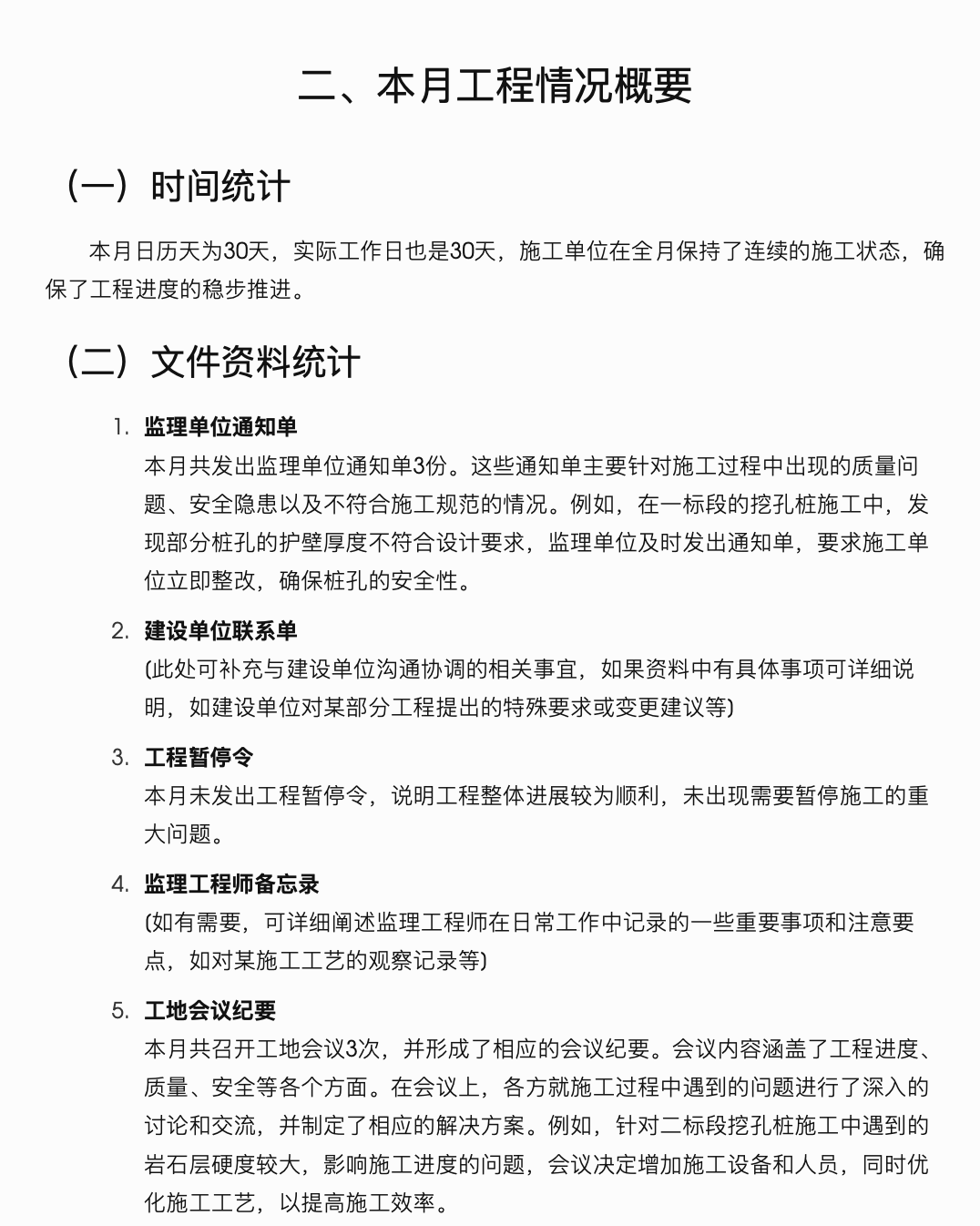 重庆秀山渝秀大道拆迁安置小区D区工程监理月报