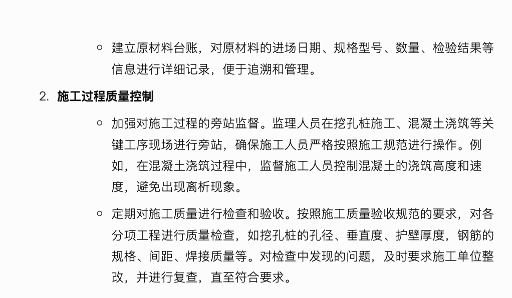 重庆秀山渝秀大道拆迁安置小区D区工程监理月报