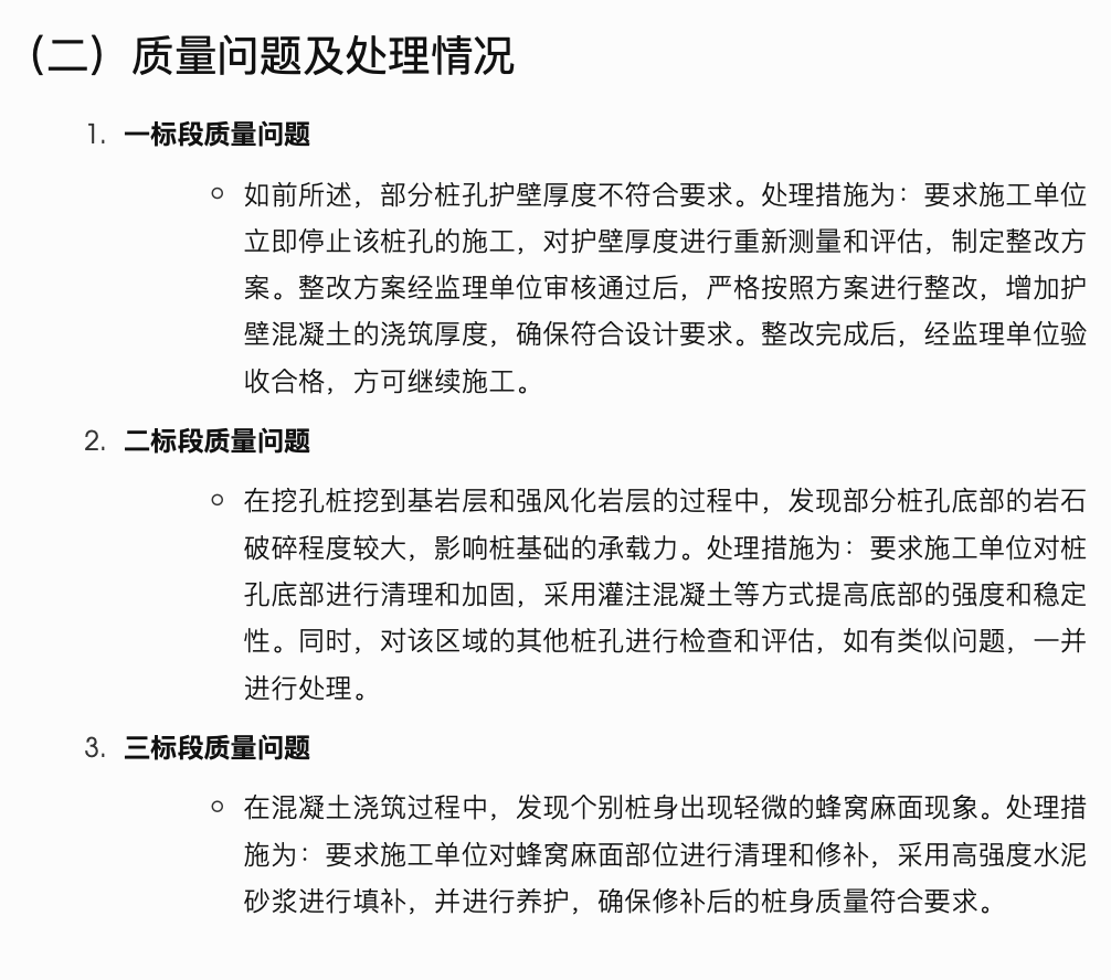 重庆秀山渝秀大道拆迁安置小区D区工程监理月报