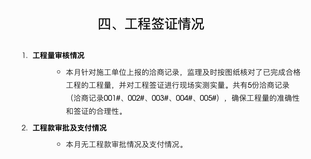 慈溪工业品批发市场二期工程监理月报