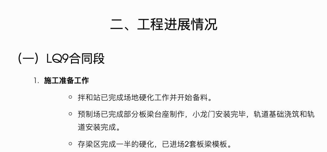 大广高速公路衡大段JL4驻地办监理月报