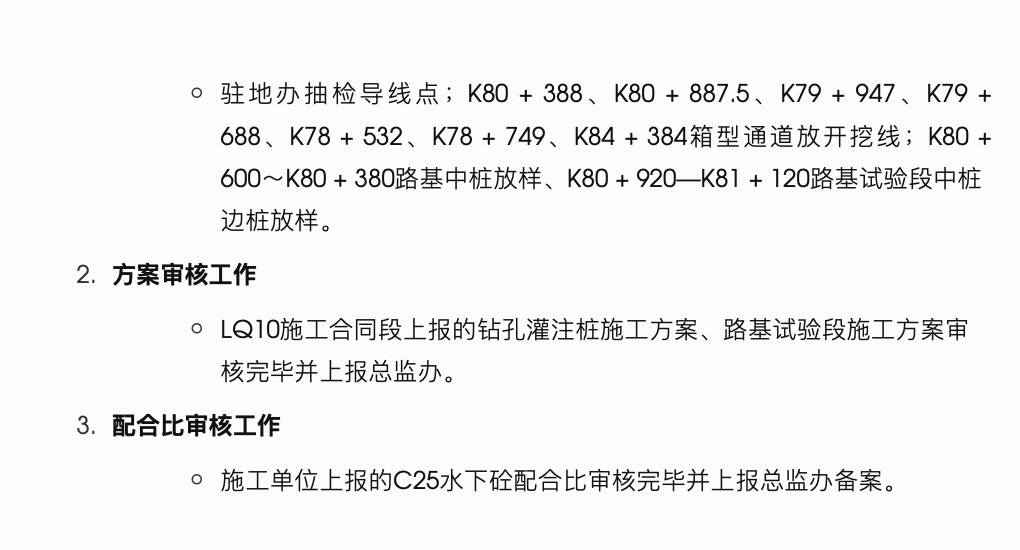 大广高速公路衡大段JL4驻地办监理月报