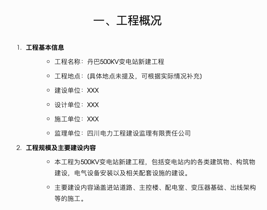 丹巴500KV变电站新建工程监理月报（2011年4月）