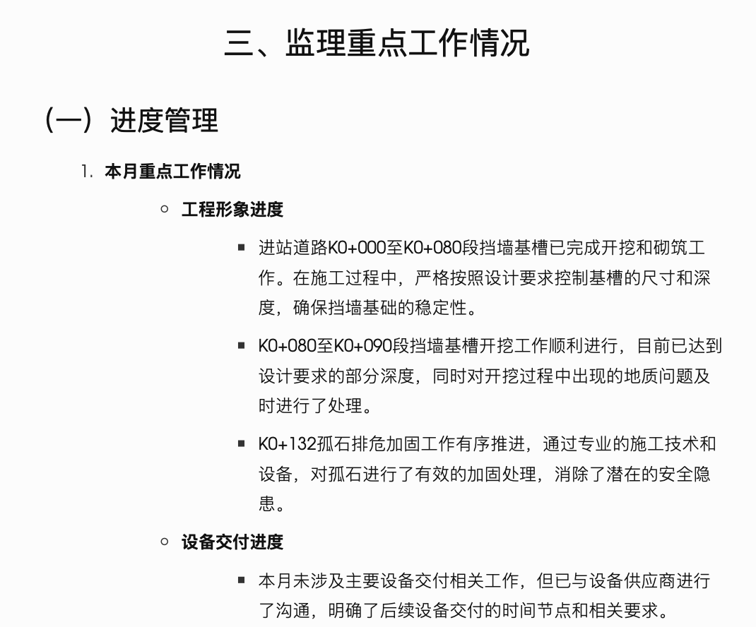 丹巴500KV变电站新建工程监理月报（2011年4月）