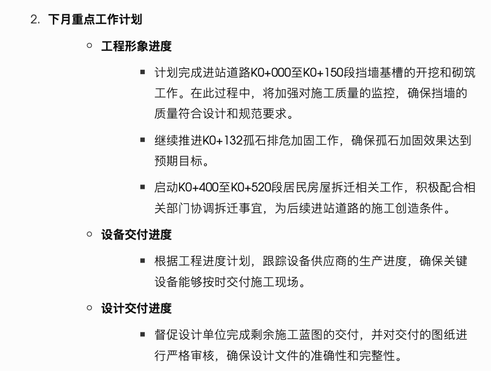 丹巴500KV变电站新建工程监理月报（2011年4月）