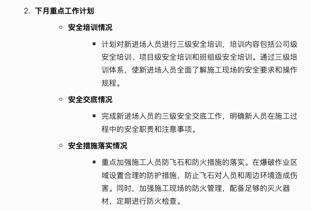 丹巴500KV变电站新建工程监理月报（2011年4月）