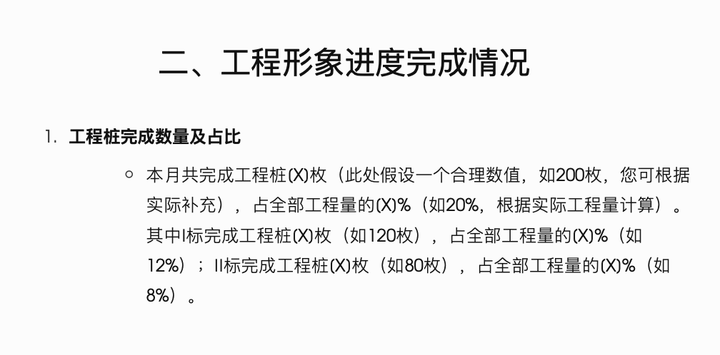 东航机关干部二期经济适用房工程监理月报