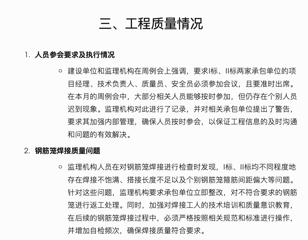 东航机关干部二期经济适用房工程监理月报