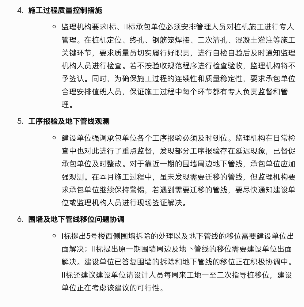 东航机关干部二期经济适用房工程监理月报