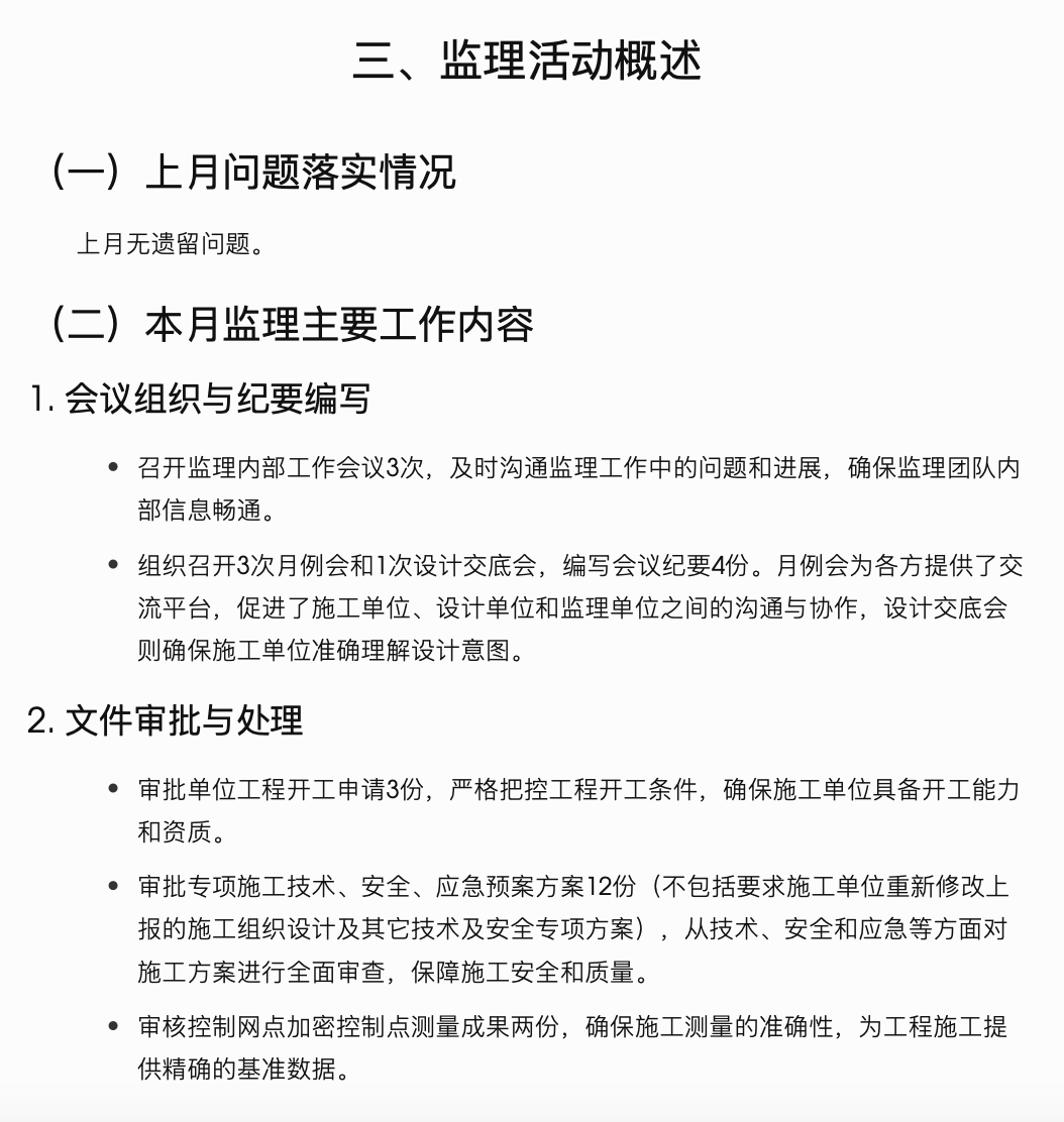 涪陵江东堤防综合整治工程监理月报