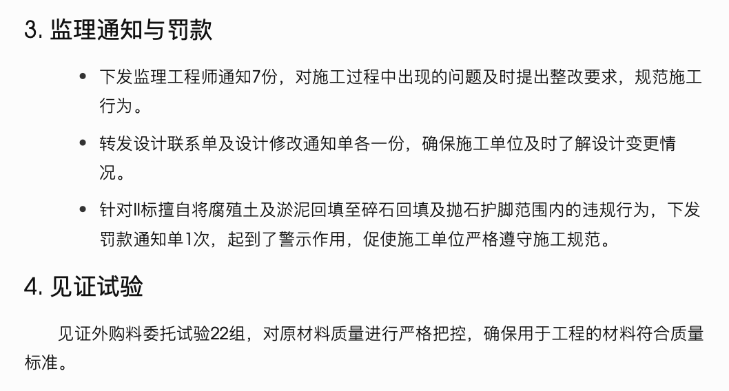 涪陵江东堤防综合整治工程监理月报