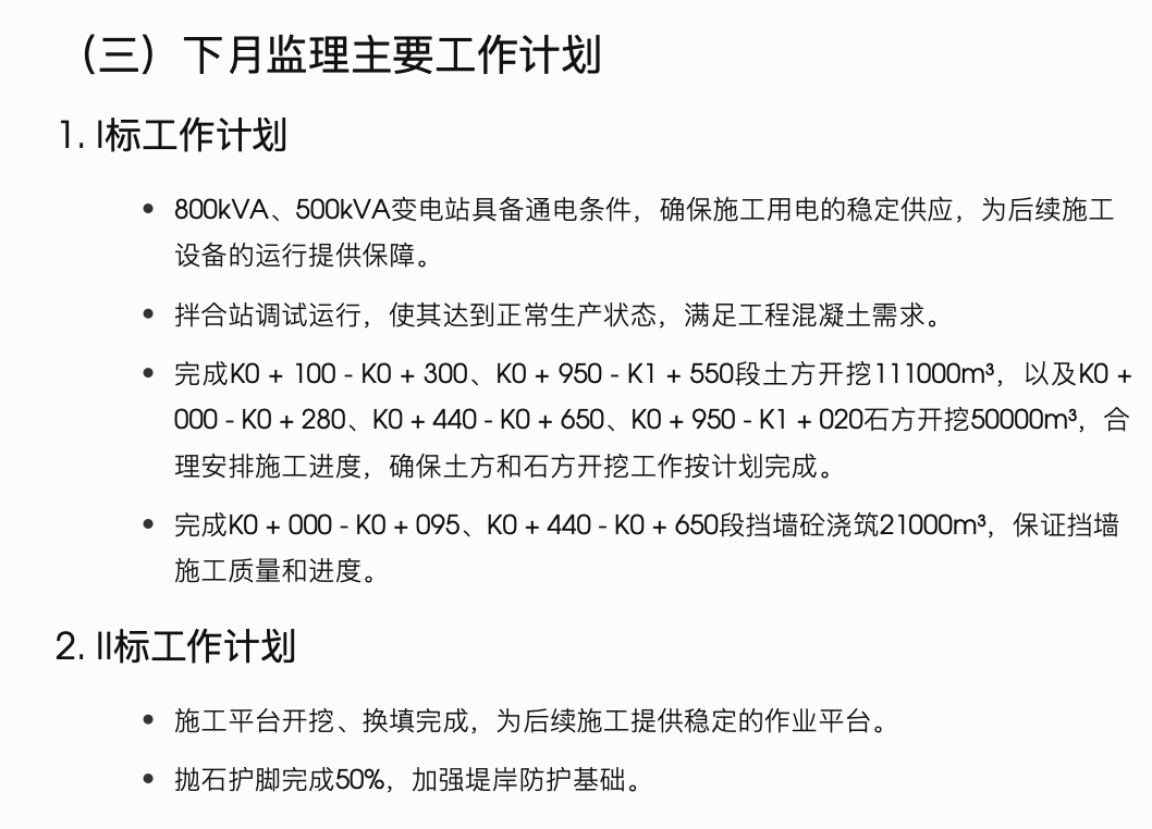 涪陵江东堤防综合整治工程监理月报