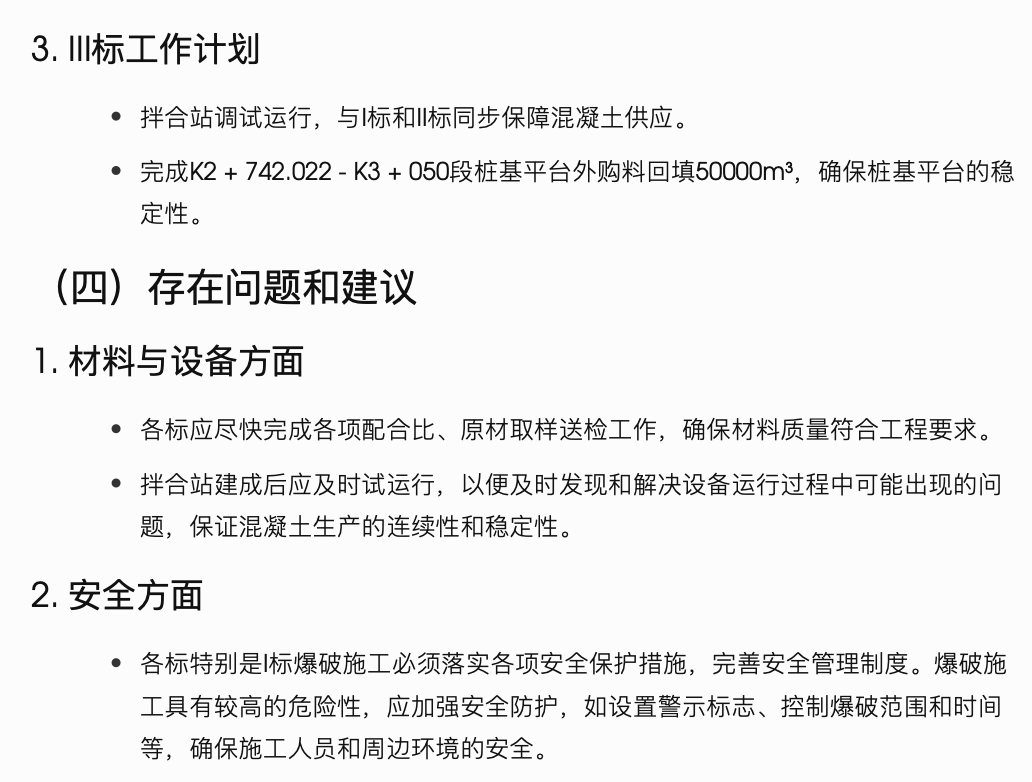 涪陵江东堤防综合整治工程监理月报