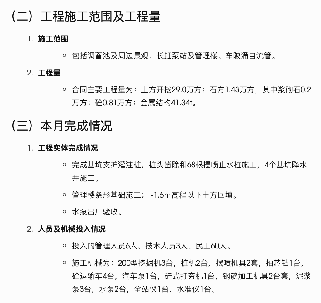 广州市北部水系建设沙河涌等三条河涌联合补水三期工程监理月报