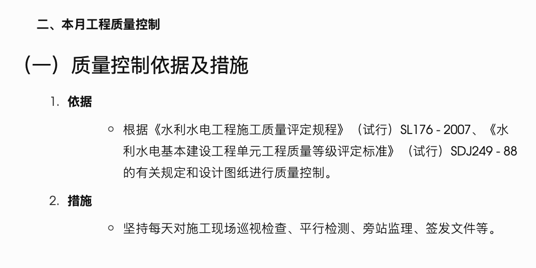 广州市北部水系建设沙河涌等三条河涌联合补水三期工程监理月报