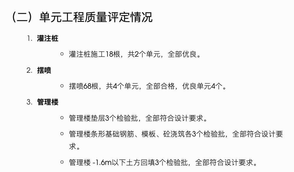 广州市北部水系建设沙河涌等三条河涌联合补水三期工程监理月报