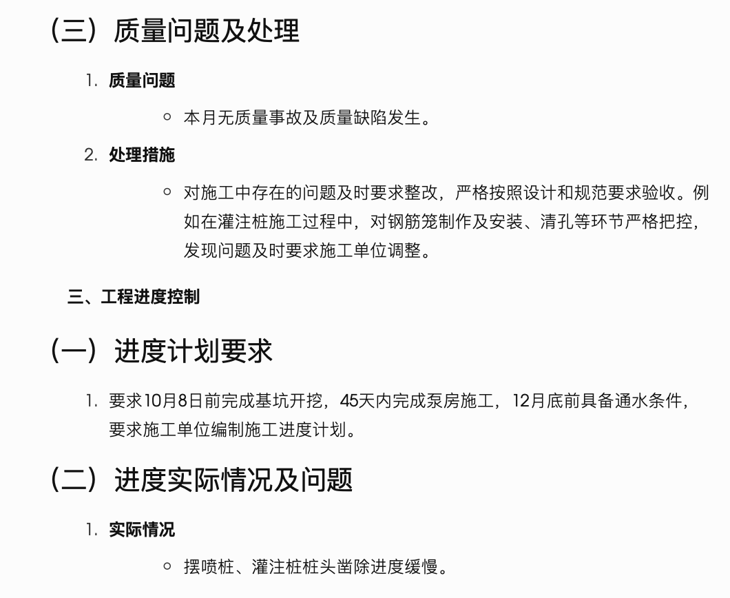 广州市北部水系建设沙河涌等三条河涌联合补水三期工程监理月报